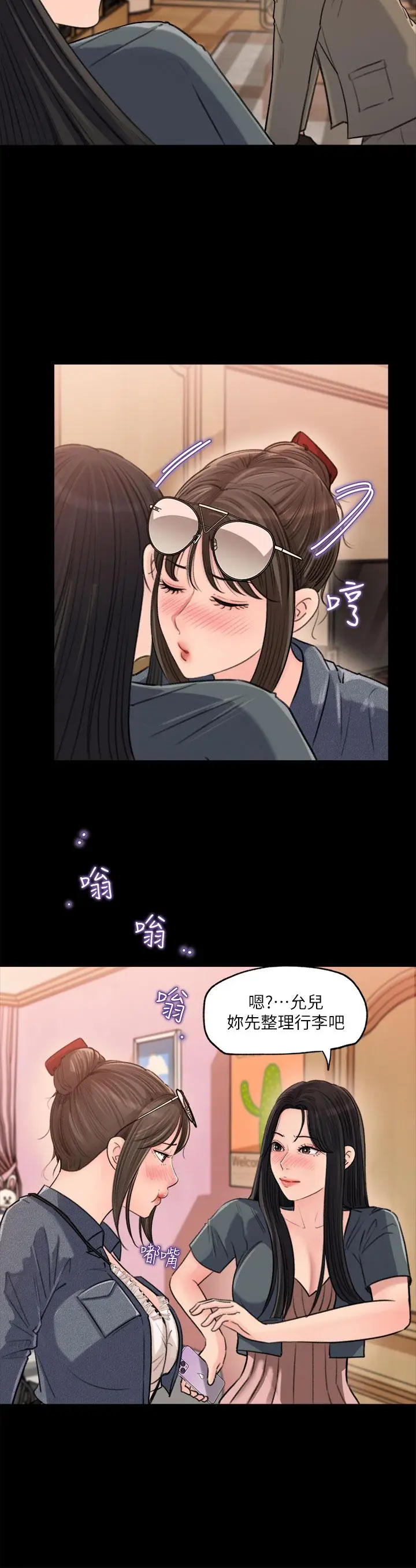 漫画《深入小姨子》第2话第26张图