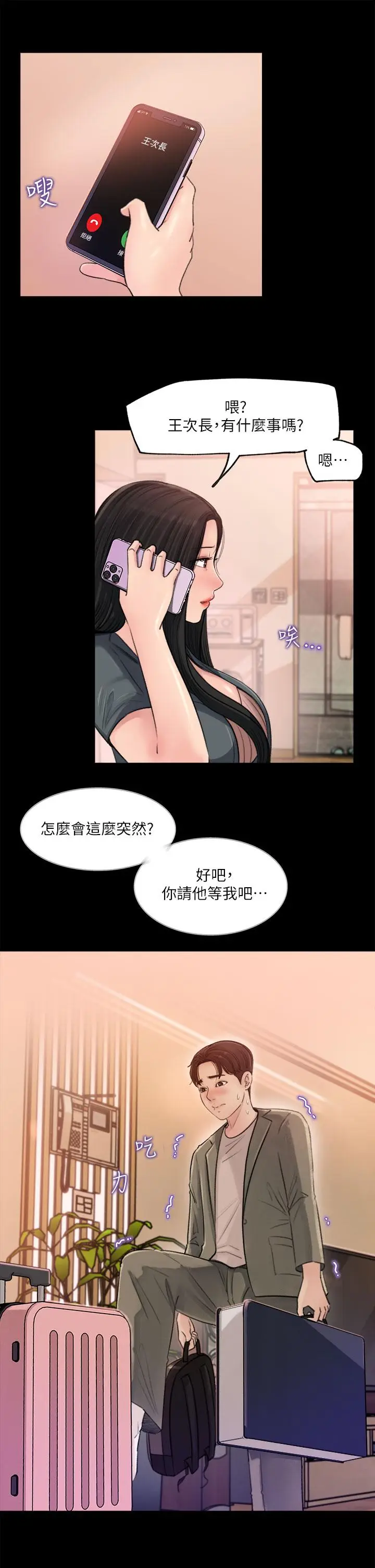 漫画《深入小姨子》第2话第27张图