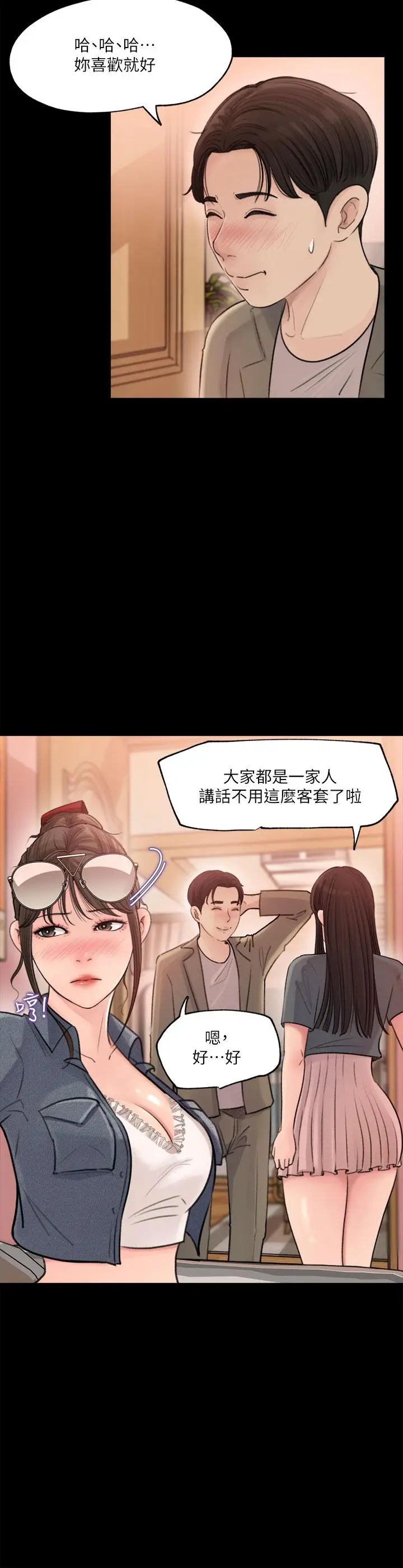 漫画《深入小姨子》第2话第32张图