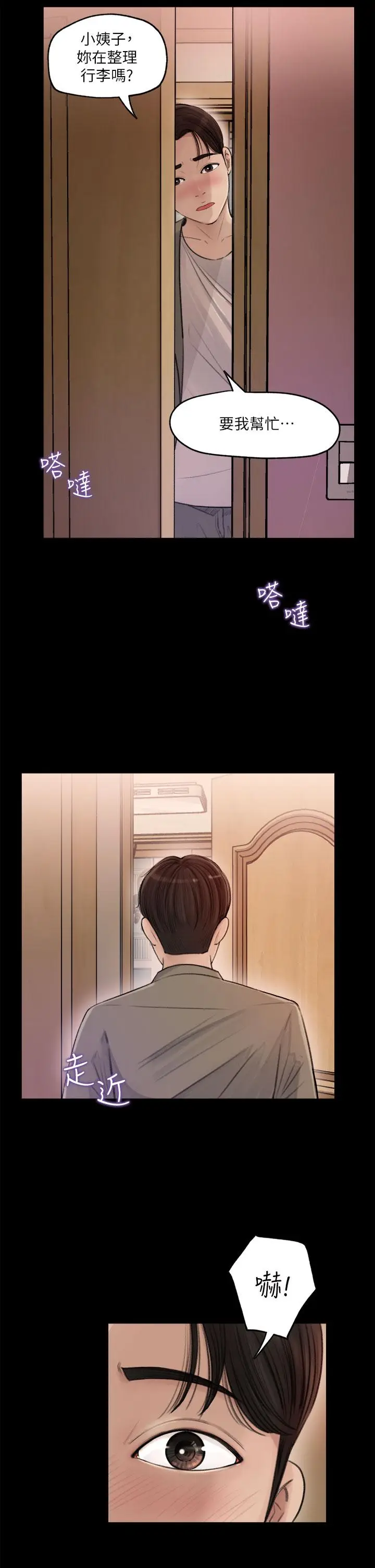 漫画《深入小姨子》第2话第38张图
