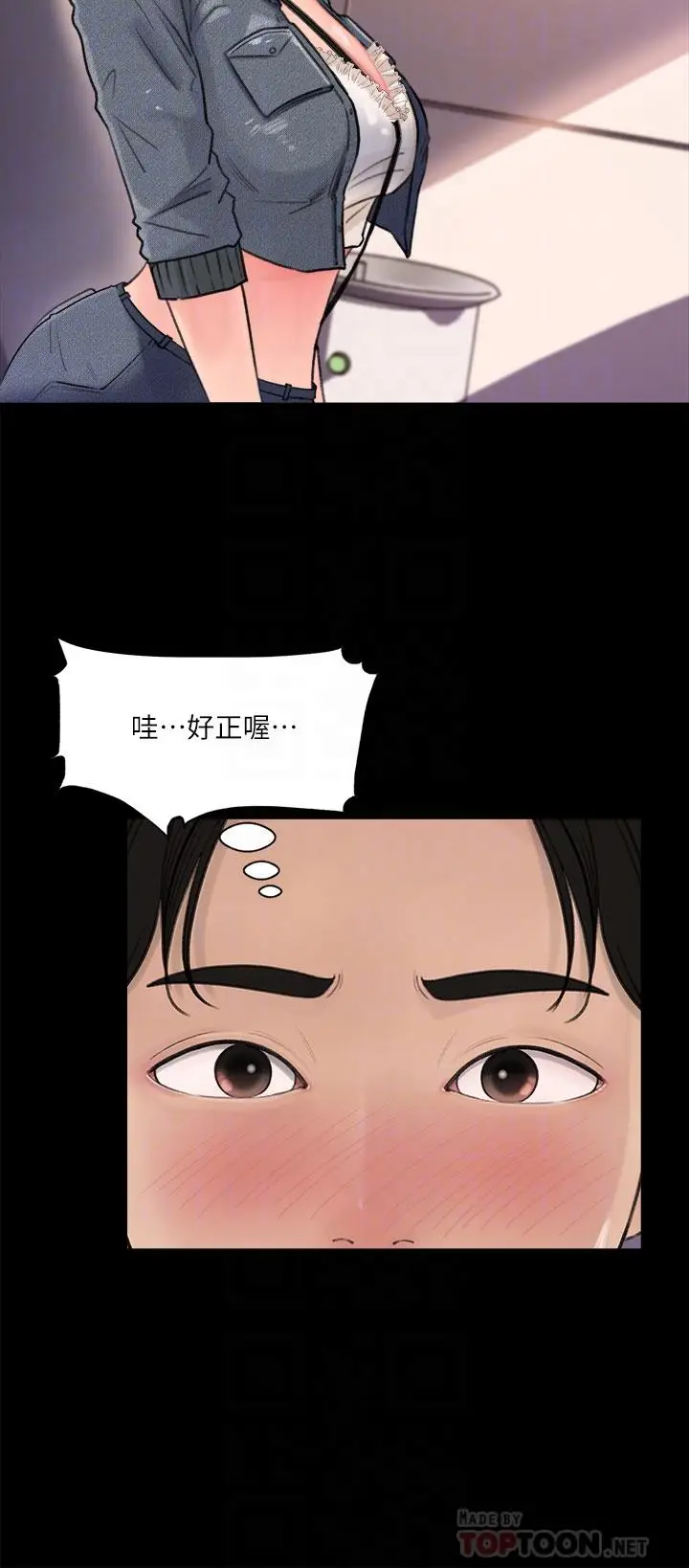 漫画《深入小姨子》第2话第6张图