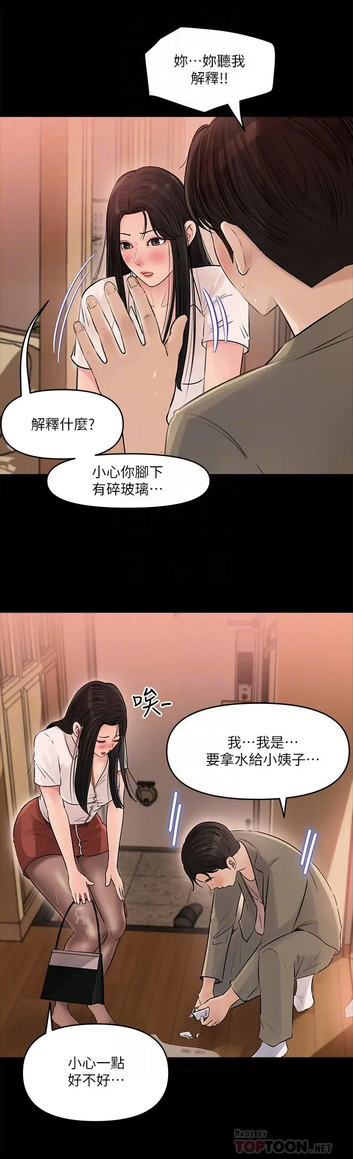 漫画《深入小姨子》第3话第10张图