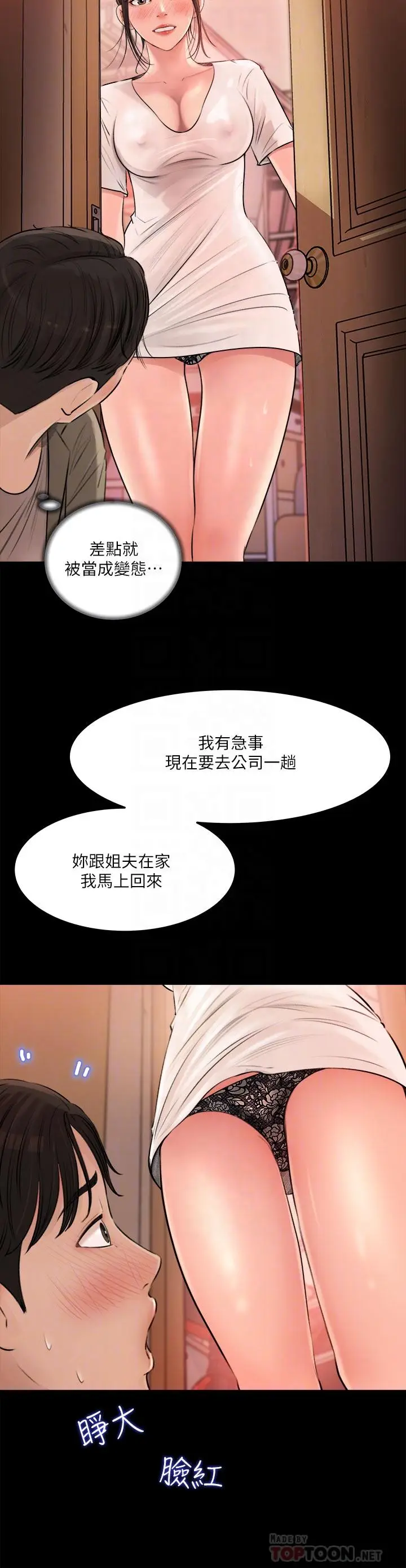 漫画《深入小姨子》第3话第12张图