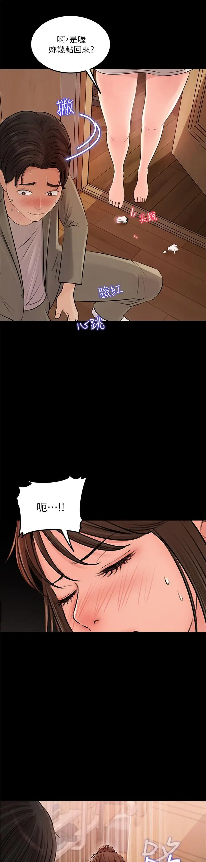 漫画《深入小姨子》第3话第13张图