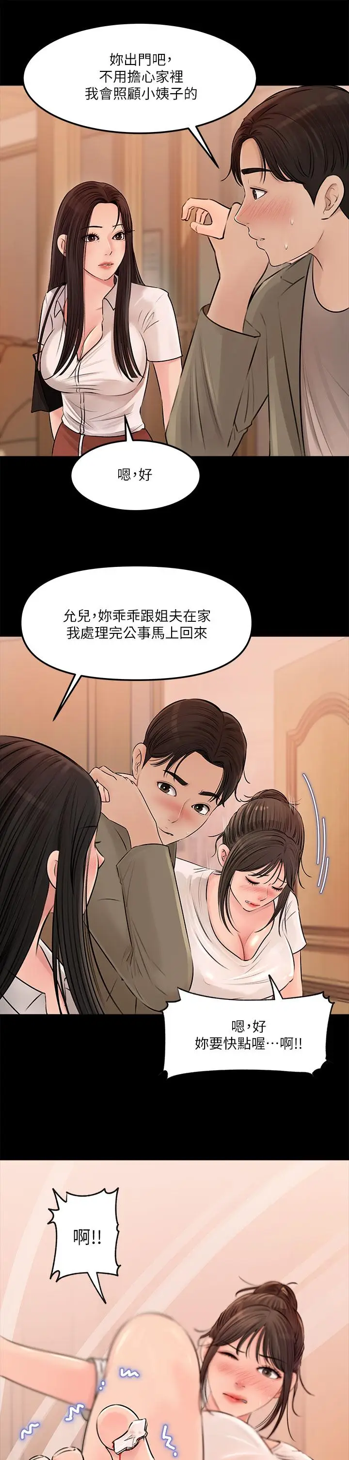 漫画《深入小姨子》第3话第19张图