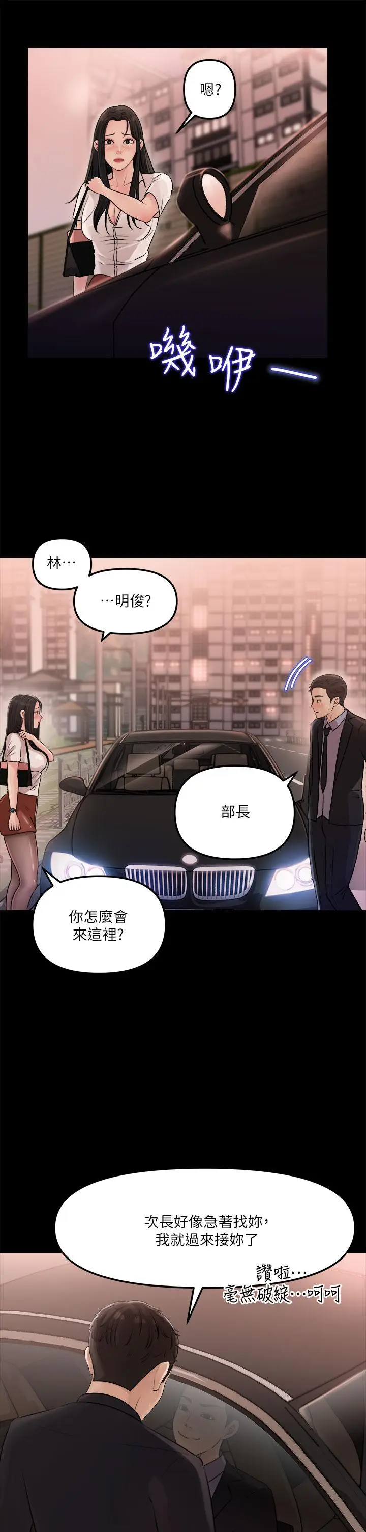 漫画《深入小姨子》第3话第28张图