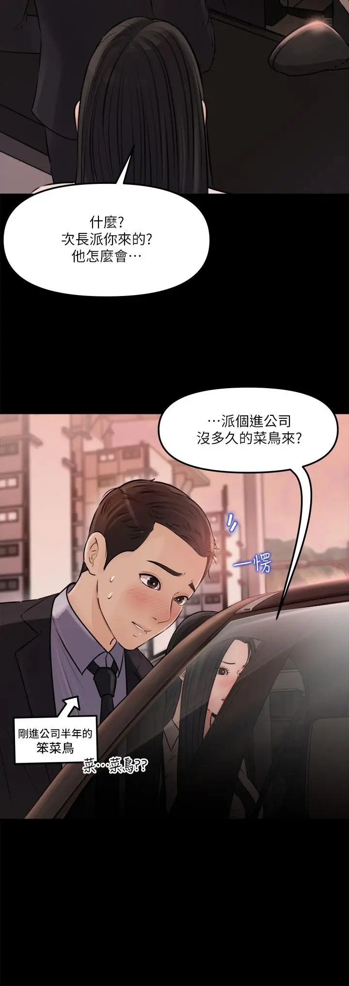 漫画《深入小姨子》第3话第29张图