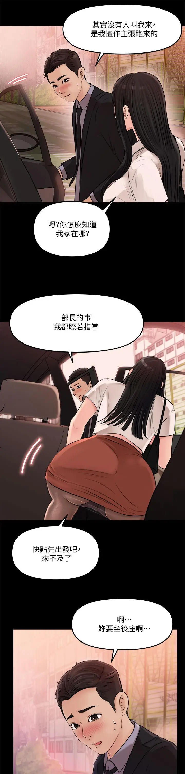 漫画《深入小姨子》第3话第30张图