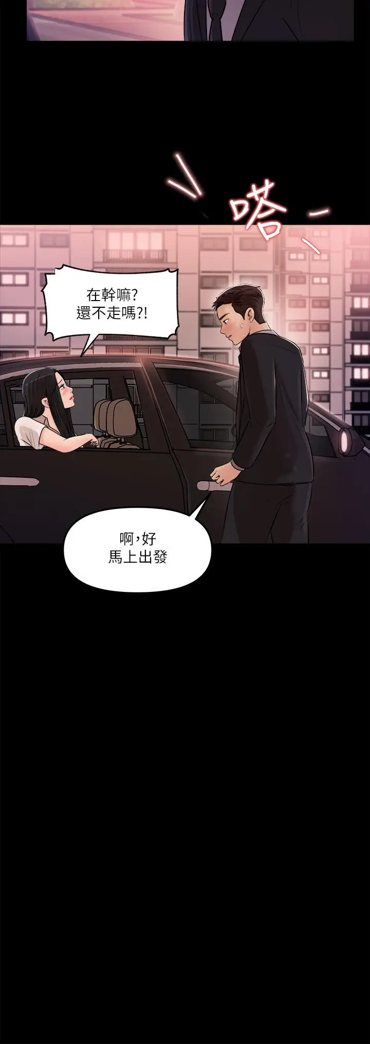 漫画《深入小姨子》第3话第31张图