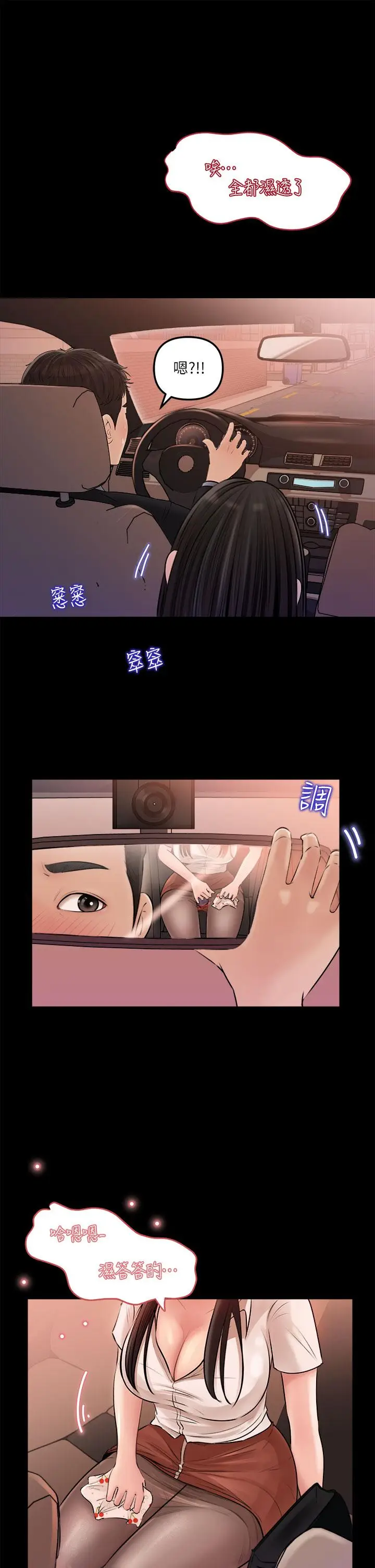 漫画《深入小姨子》第3话第32张图