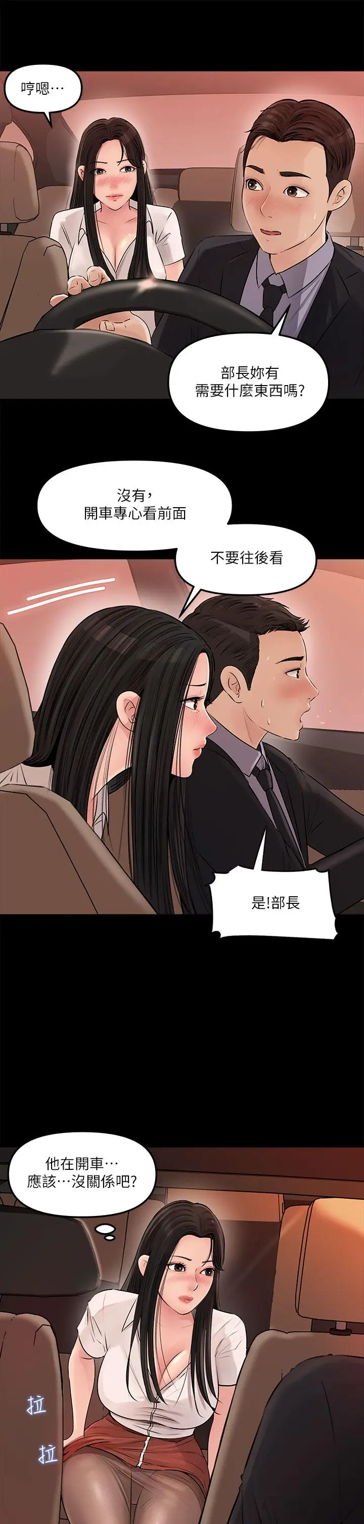 漫画《深入小姨子》第3话第34张图