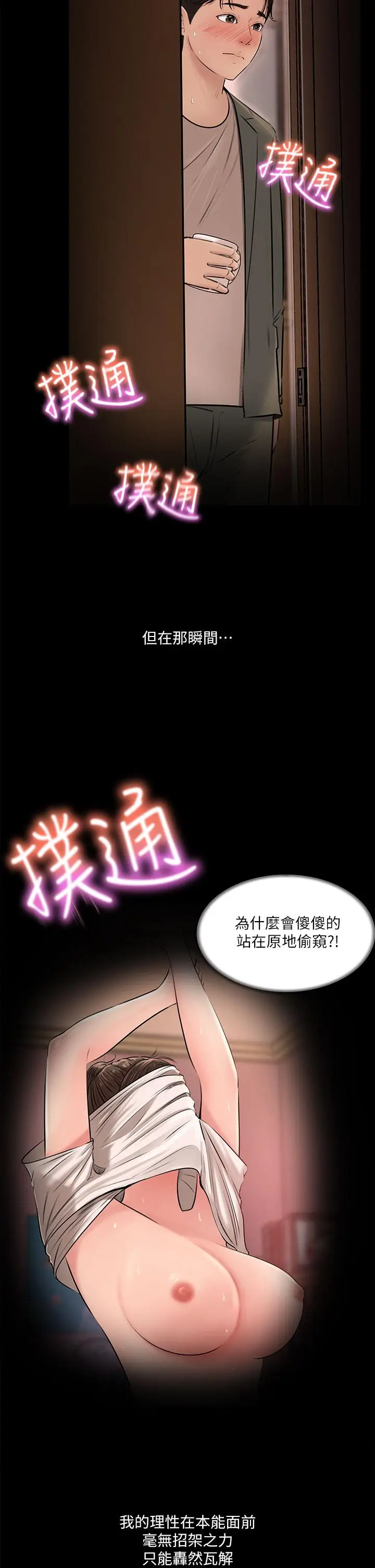 漫画《深入小姨子》第3话第5张图
