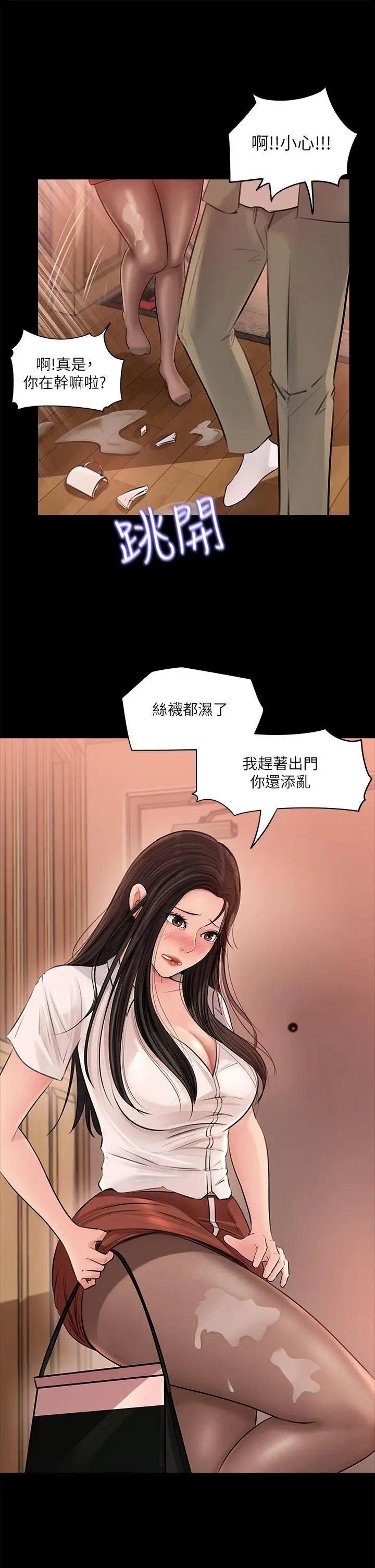 漫画《深入小姨子》第3话第9张图