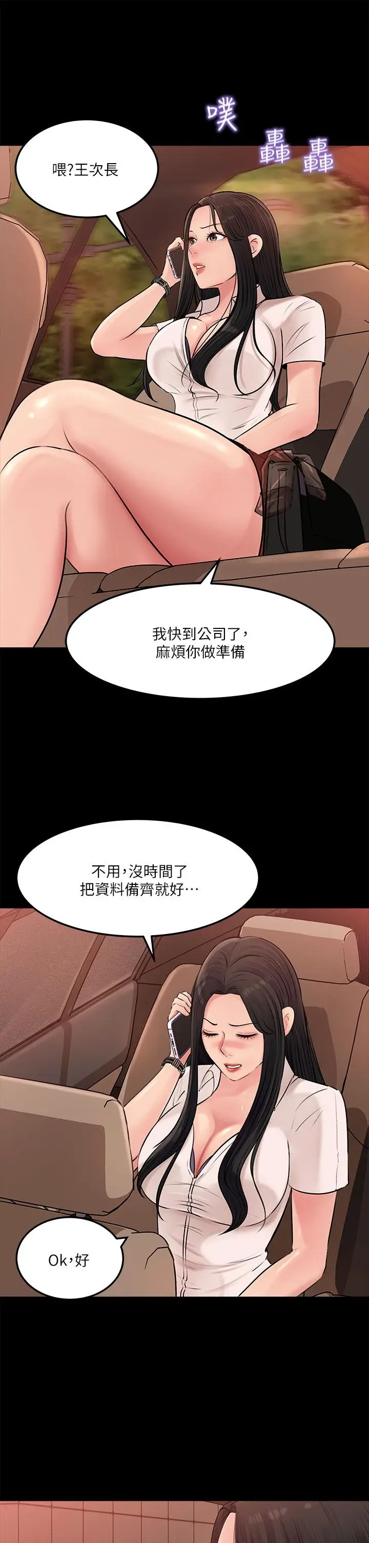漫画《深入小姨子》第4话第13张图
