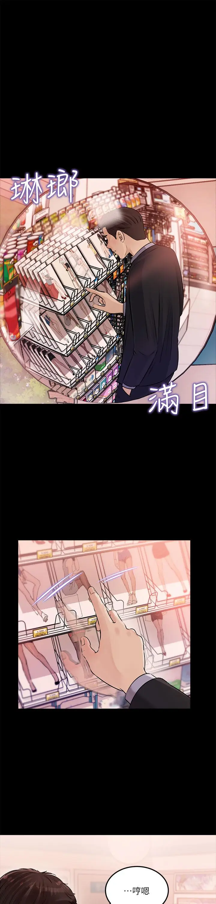 漫画《深入小姨子》第4话第19张图