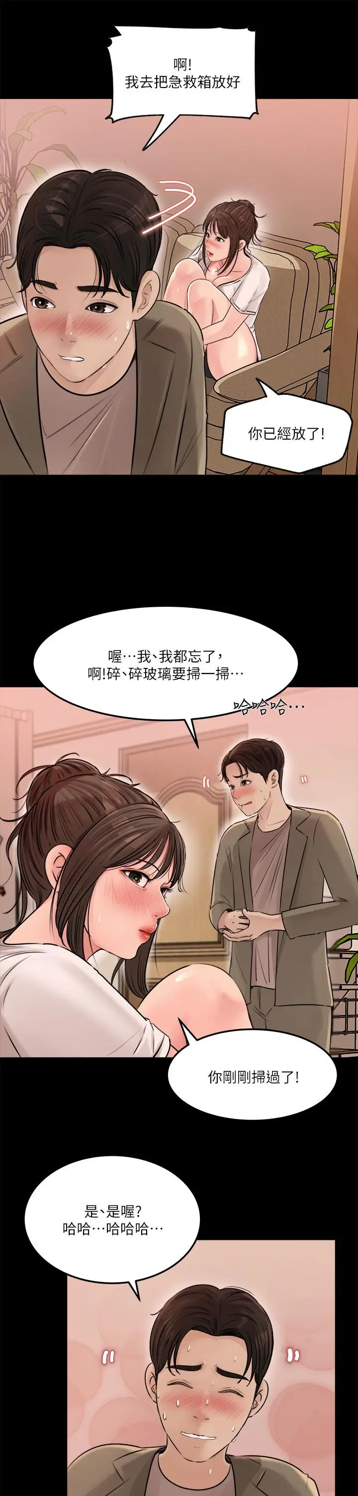 漫画《深入小姨子》第4话第27张图