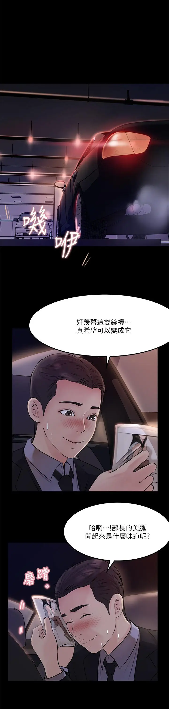 漫画《深入小姨子》第4话第32张图