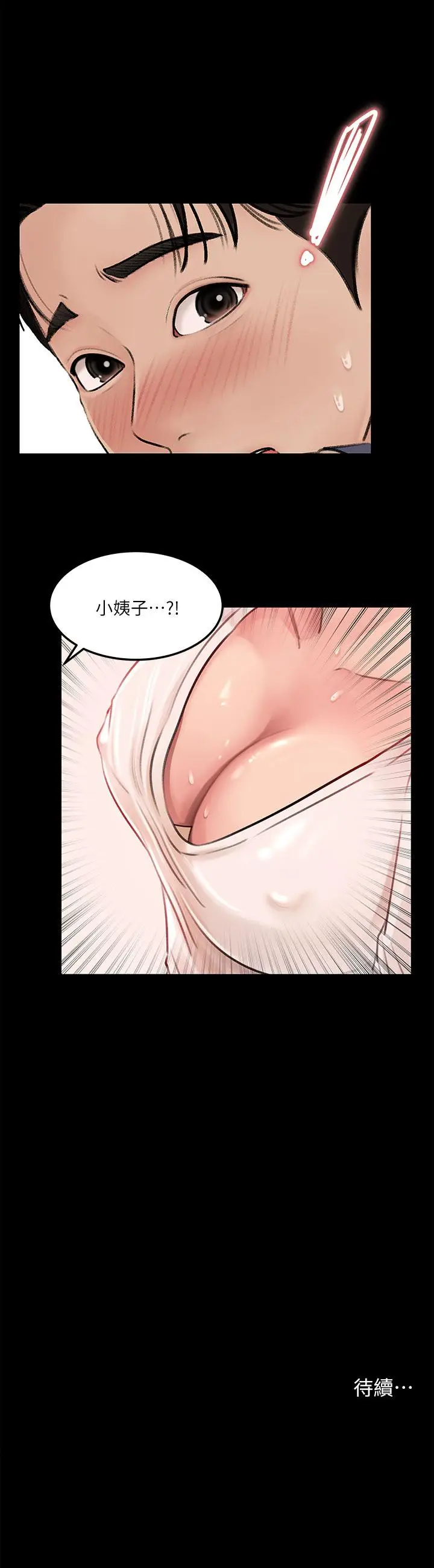 漫画《深入小姨子》第4话第41张图