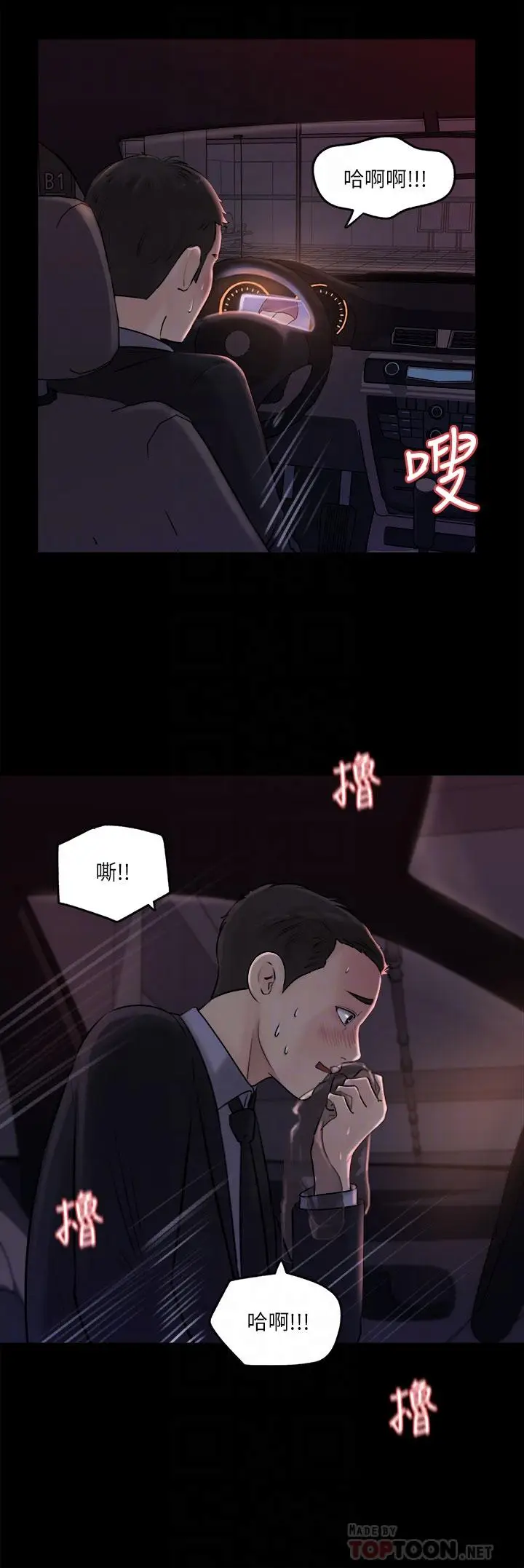 漫画《深入小姨子》第5话第10张图