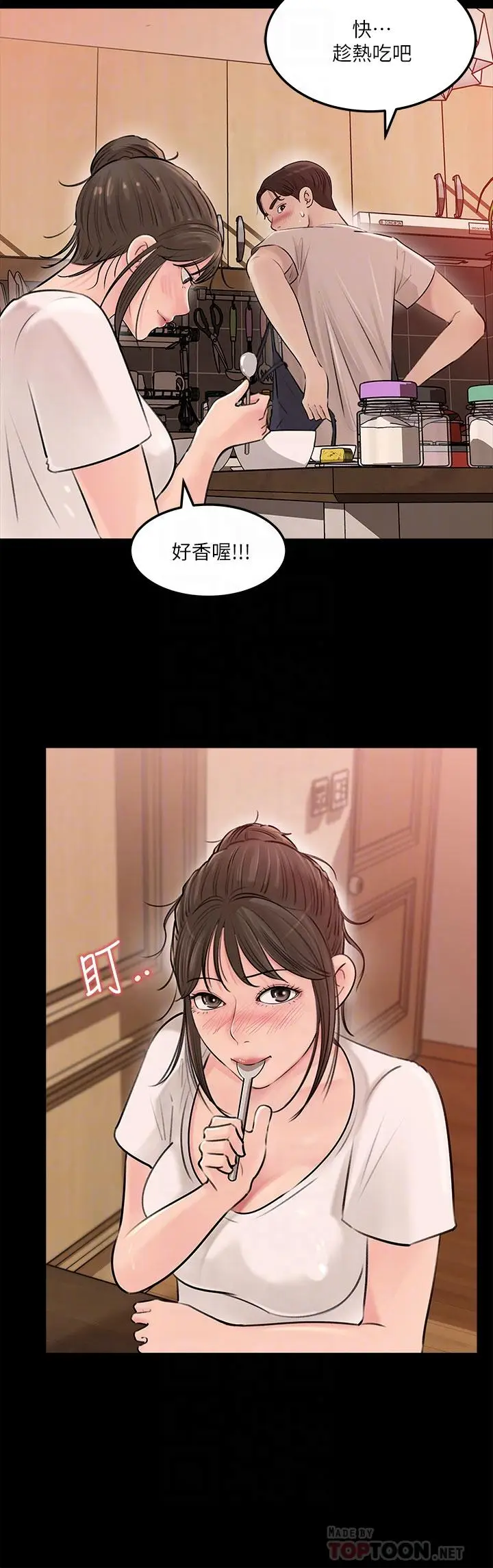 漫画《深入小姨子》第5话第14张图