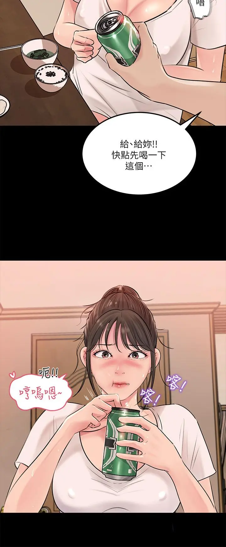 漫画《深入小姨子》第5话第20张图