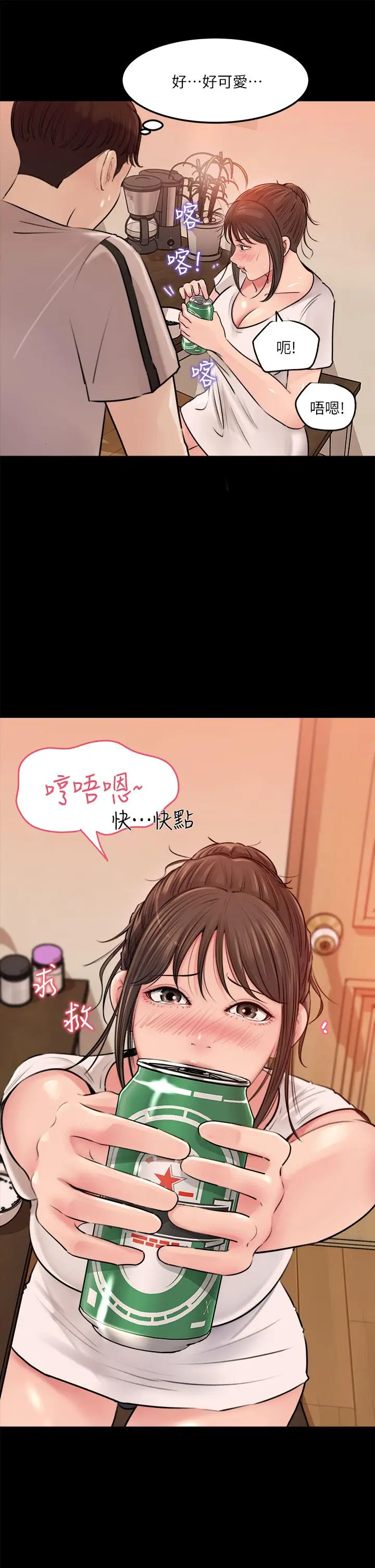 漫画《深入小姨子》第5话第21张图