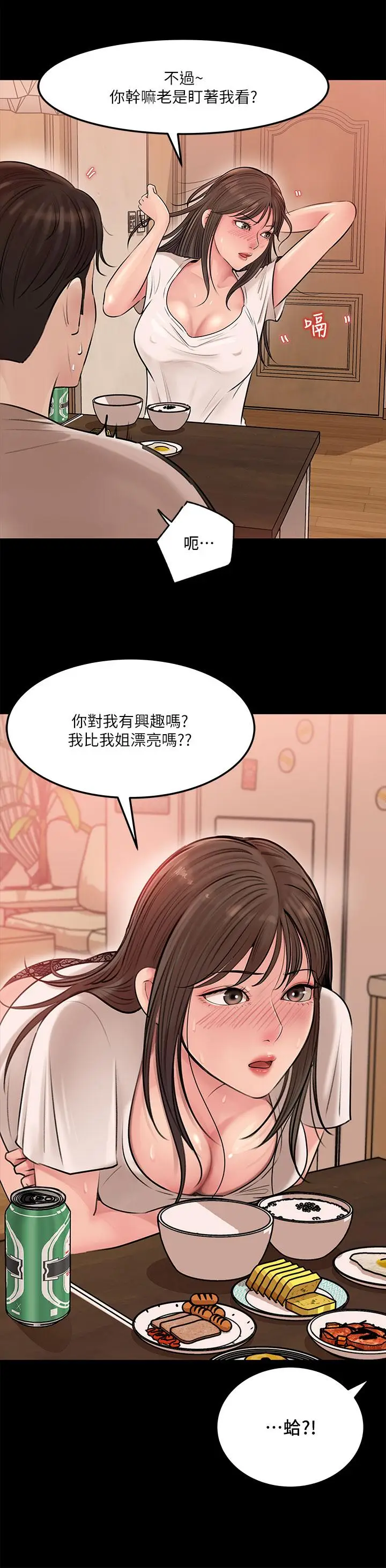 漫画《深入小姨子》第5话第28张图