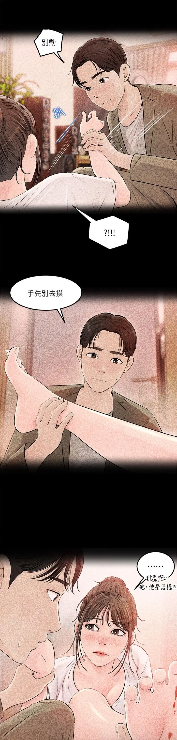 漫画《深入小姨子》第5话第31张图