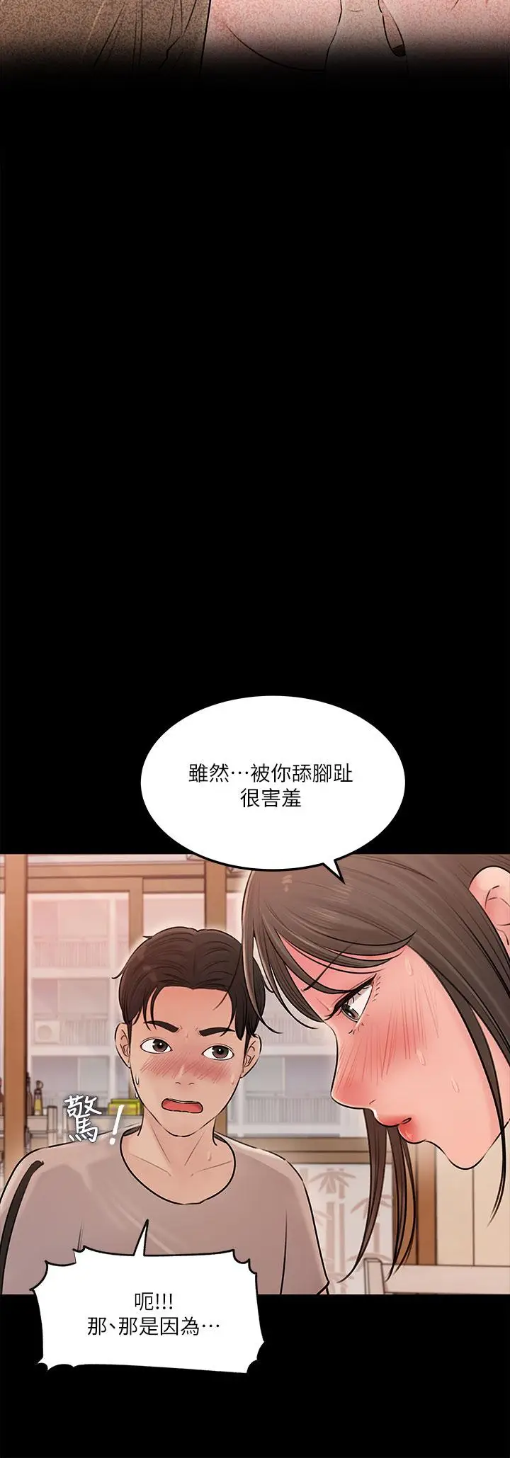 漫画《深入小姨子》第5话第32张图