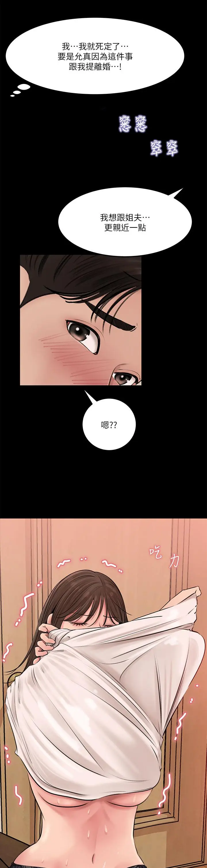 漫画《深入小姨子》第5话第34张图