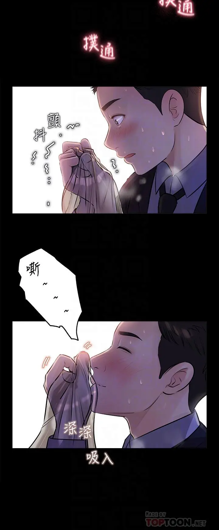 漫画《深入小姨子》第5话第6张图