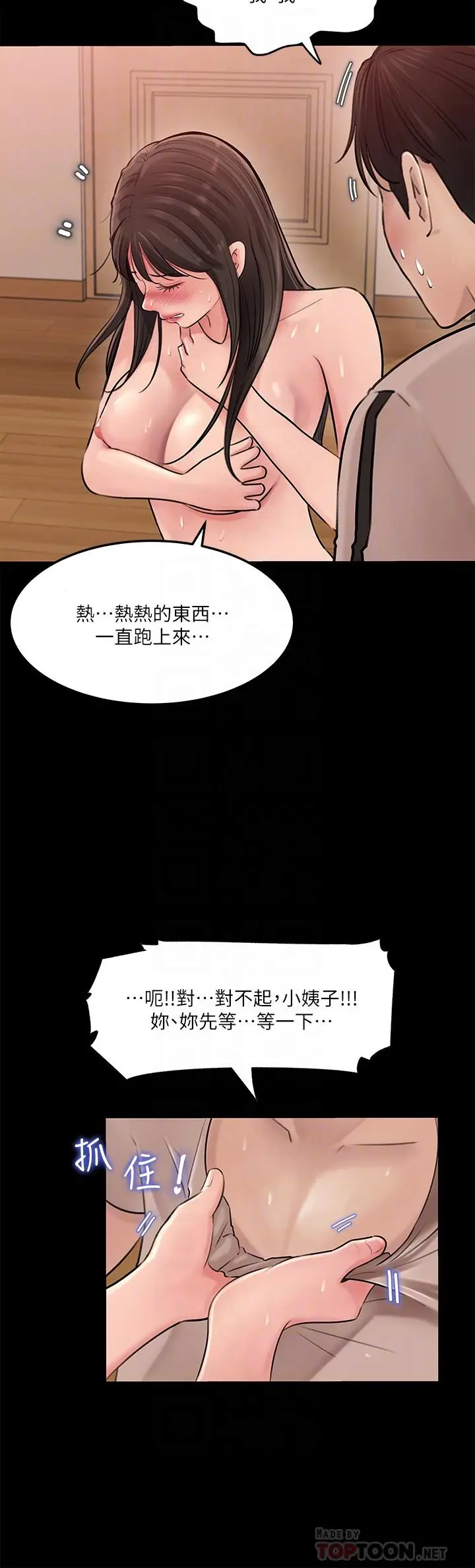 漫画《深入小姨子》第6话第18张图