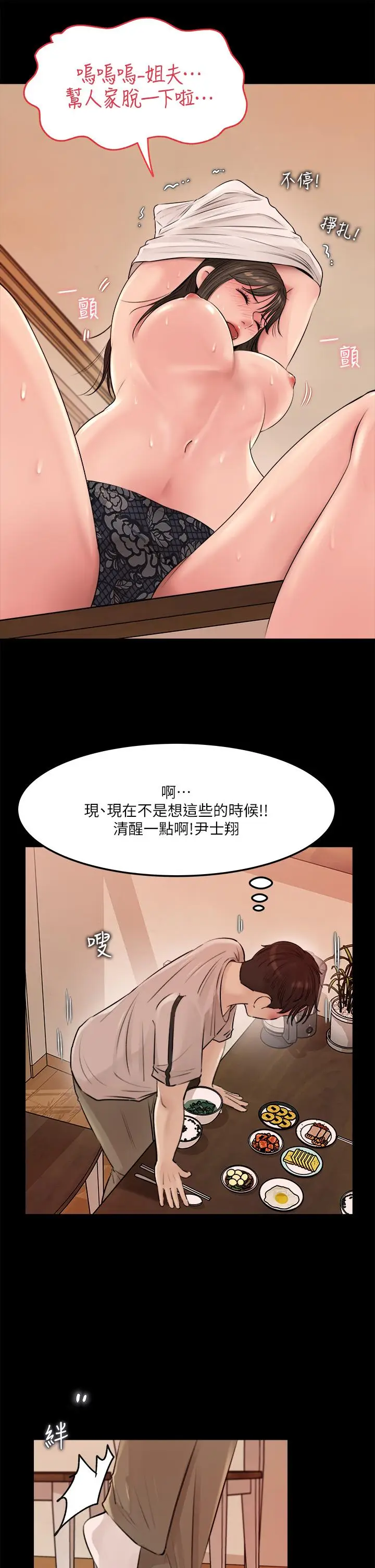 漫画《深入小姨子》第6话第2张图