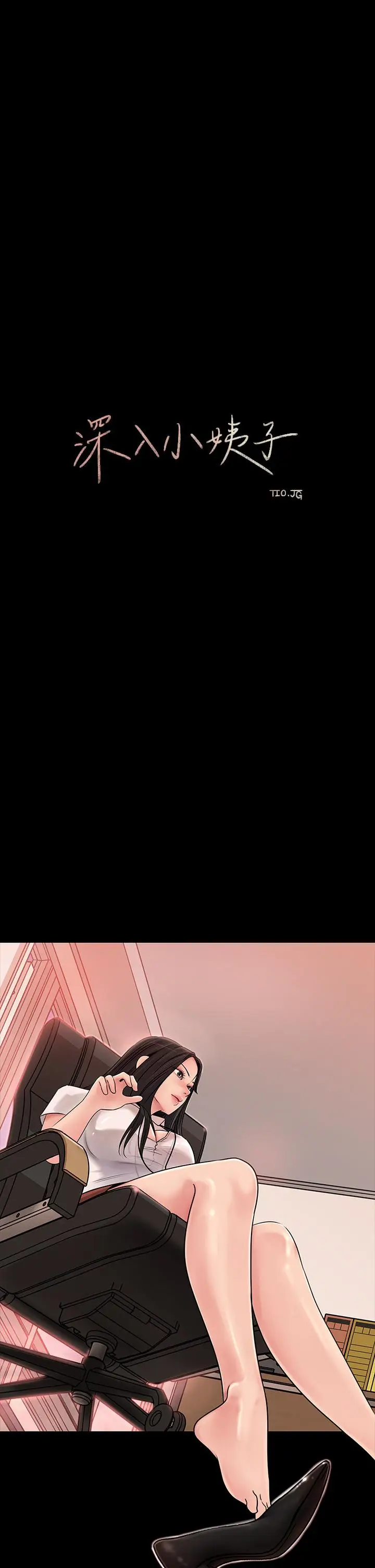 漫画《深入小姨子》第6话第20张图
