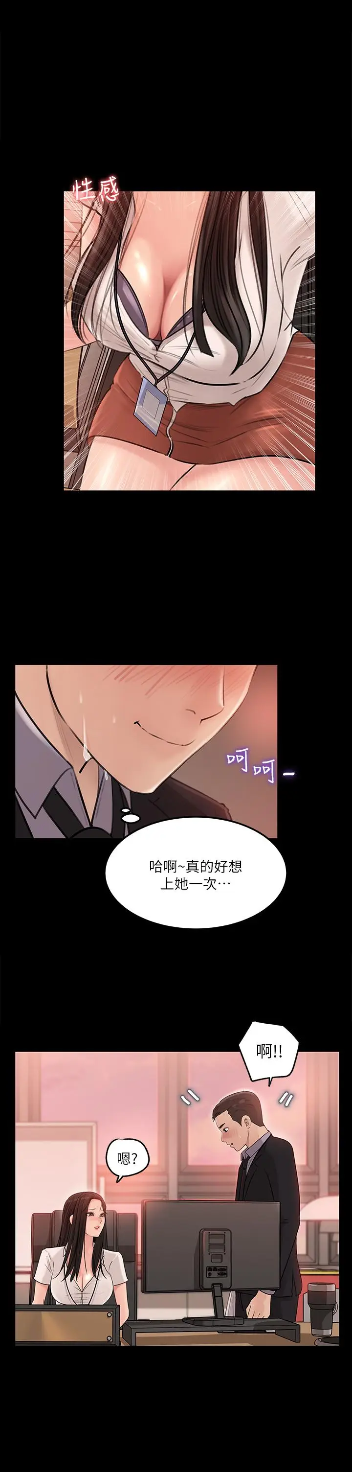 漫画《深入小姨子》第6话第22张图