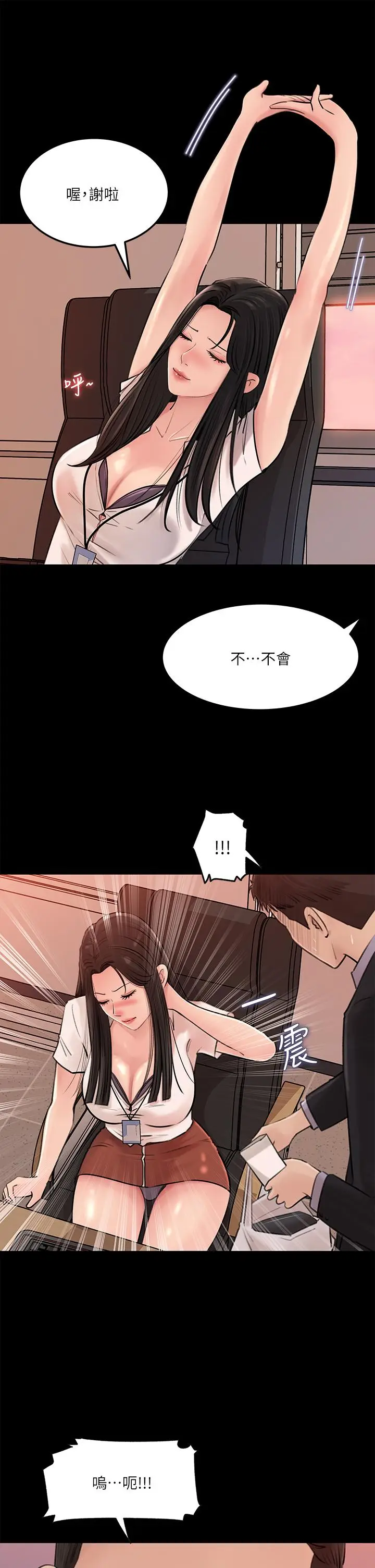 漫画《深入小姨子》第6话第24张图