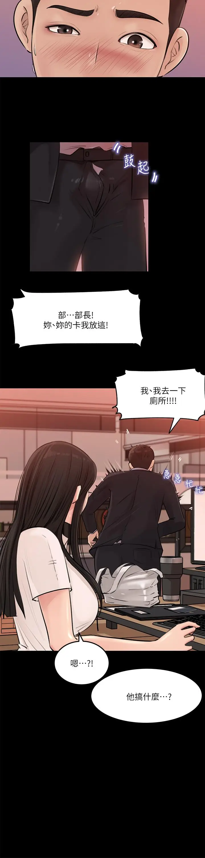 漫画《深入小姨子》第6话第25张图