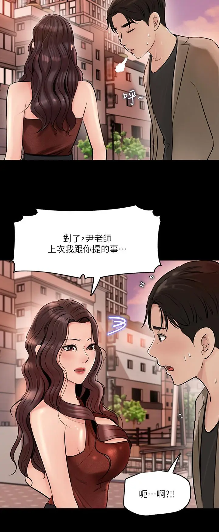 漫画《深入小姨子》第6话第33张图