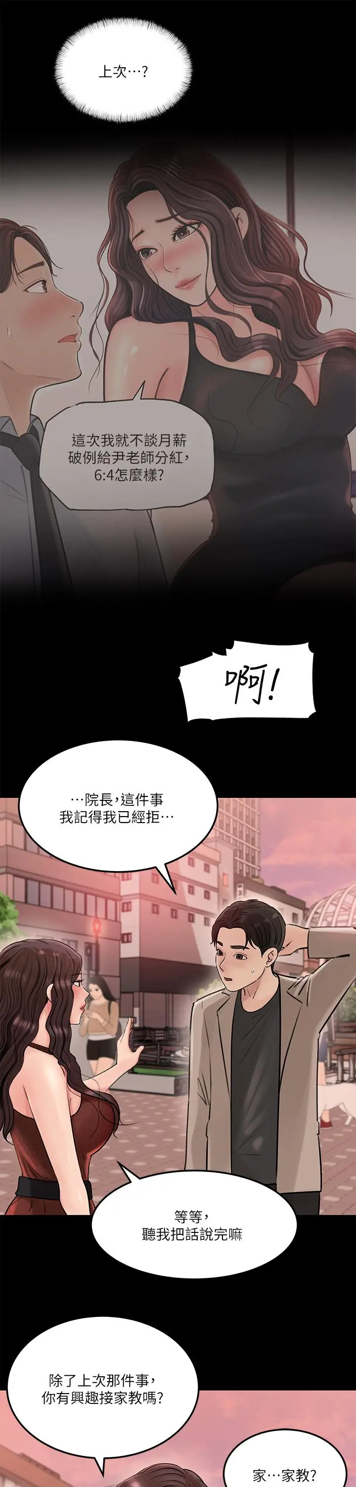 漫画《深入小姨子》第6话第34张图