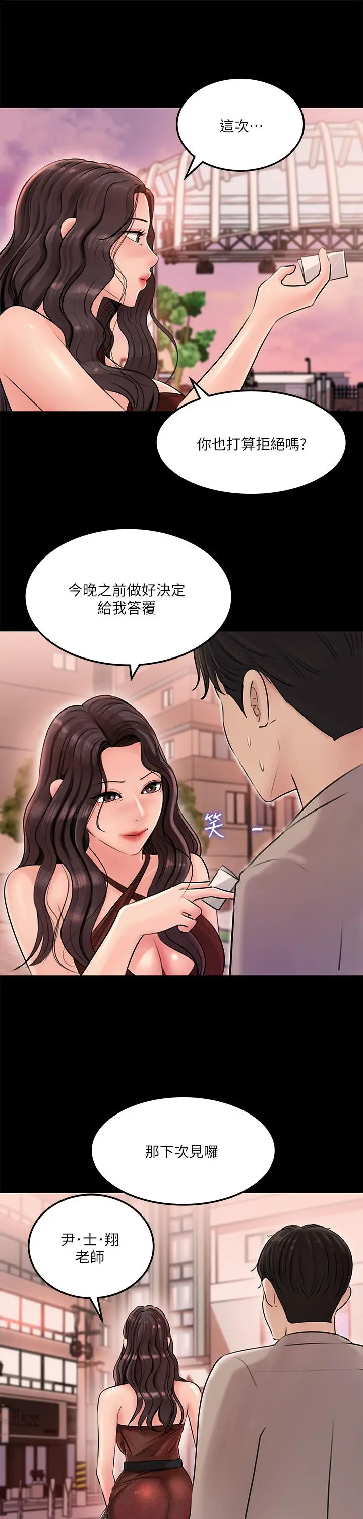 漫画《深入小姨子》第6话第36张图