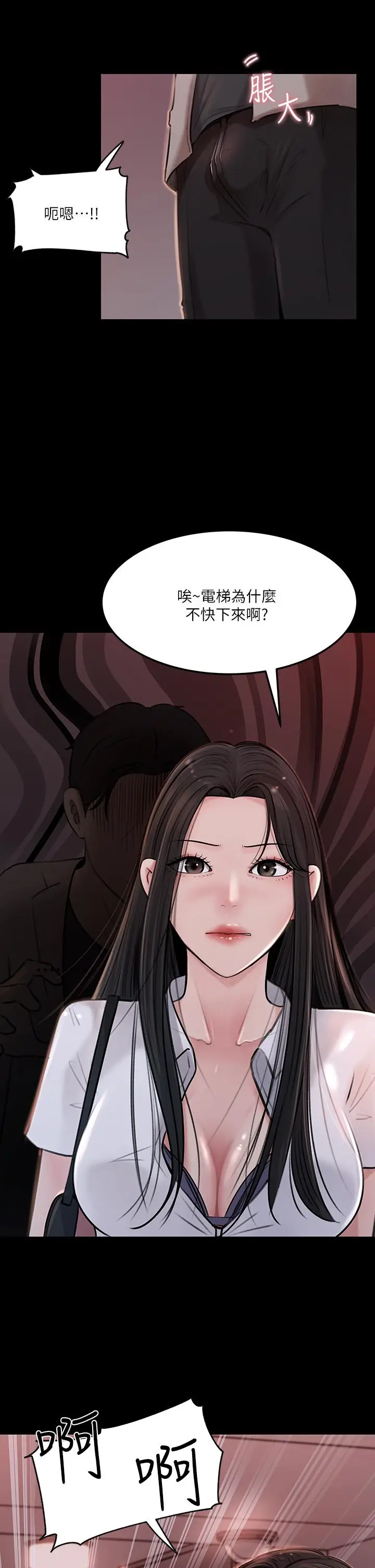 漫画《深入小姨子》第6话第42张图