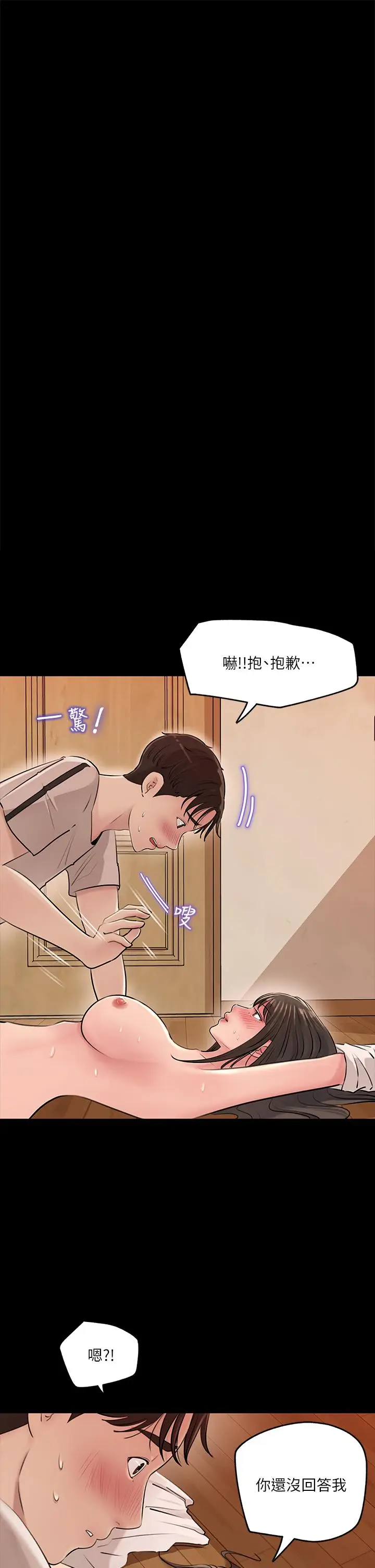 漫画《深入小姨子》第6话第7张图