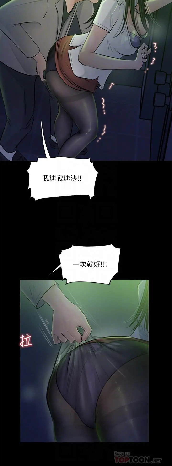 漫画《深入小姨子》第7话第12张图