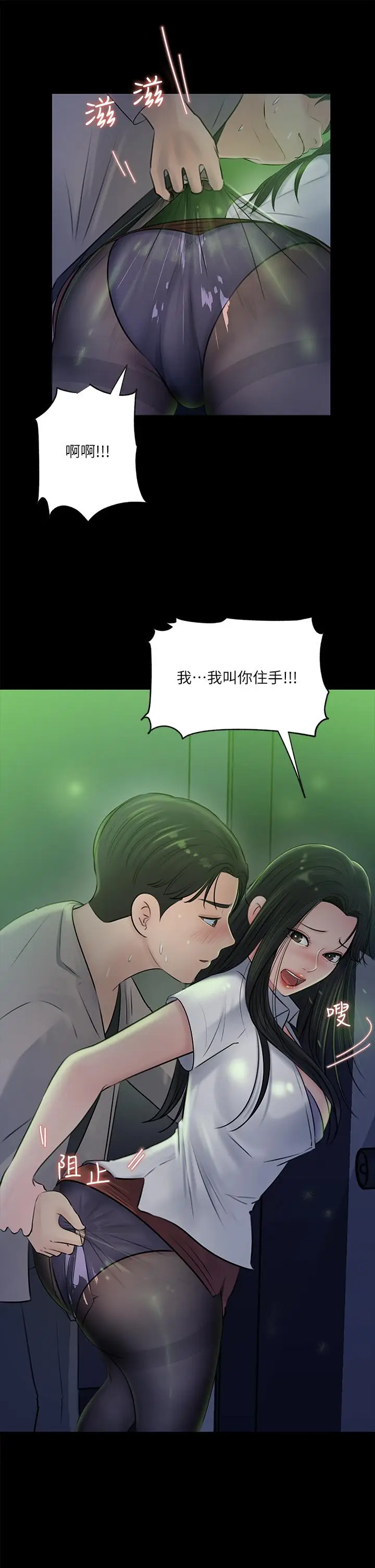 漫画《深入小姨子》第7话第13张图
