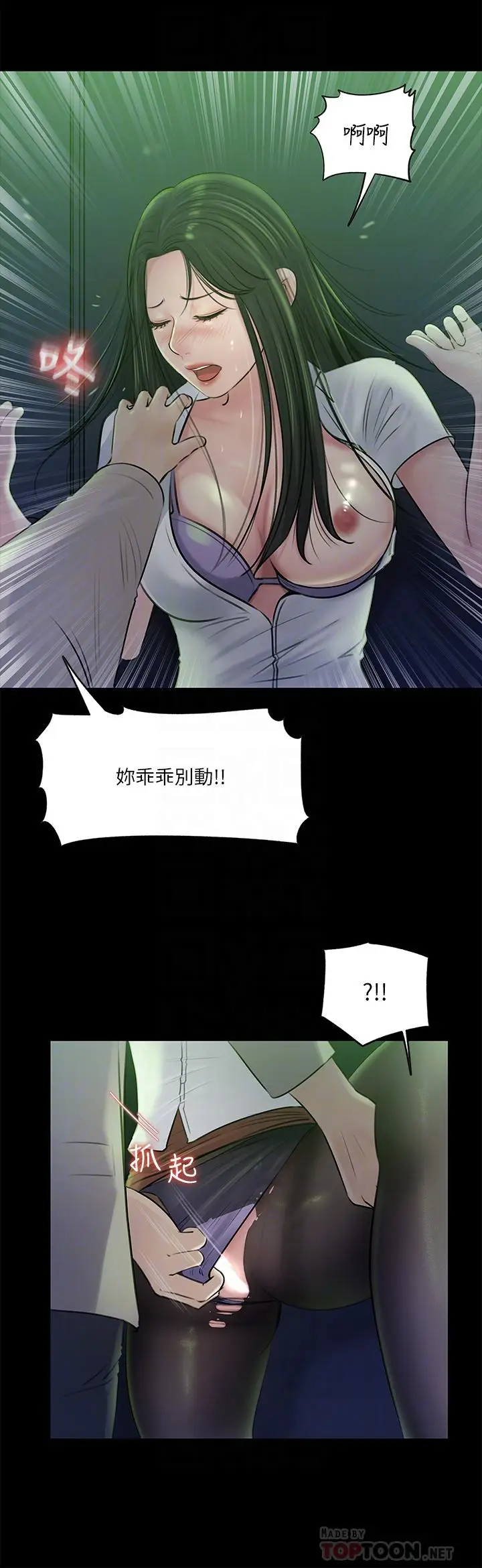 漫画《深入小姨子》第7话第14张图