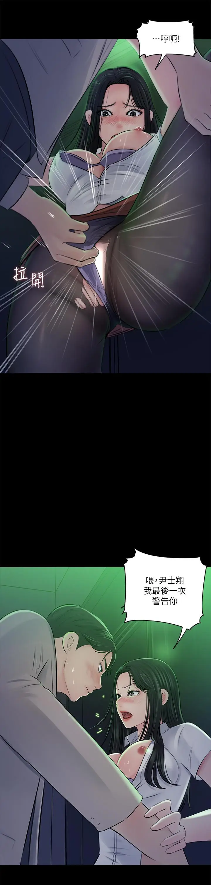 漫画《深入小姨子》第7话第15张图
