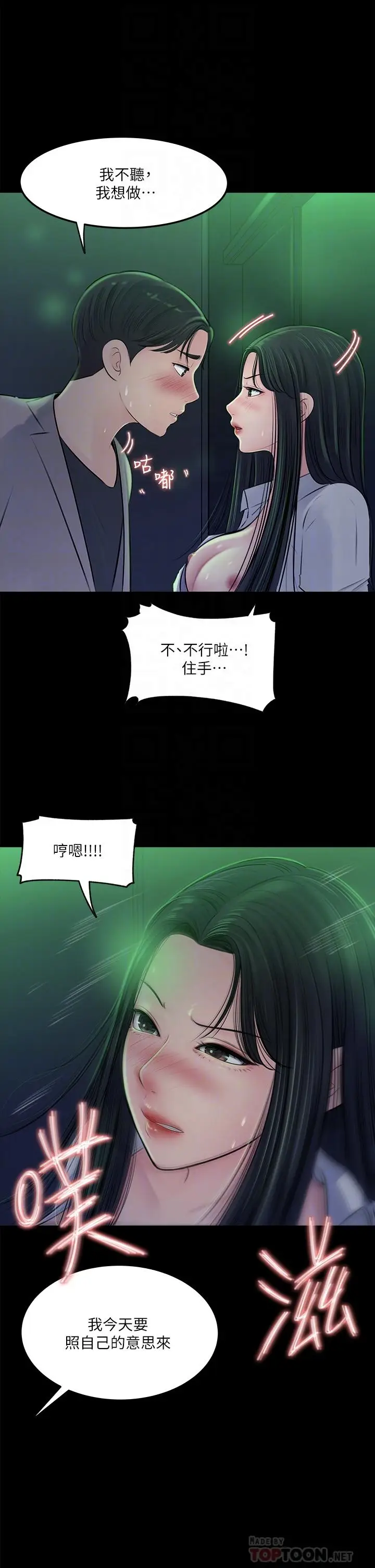 漫画《深入小姨子》第7话第16张图
