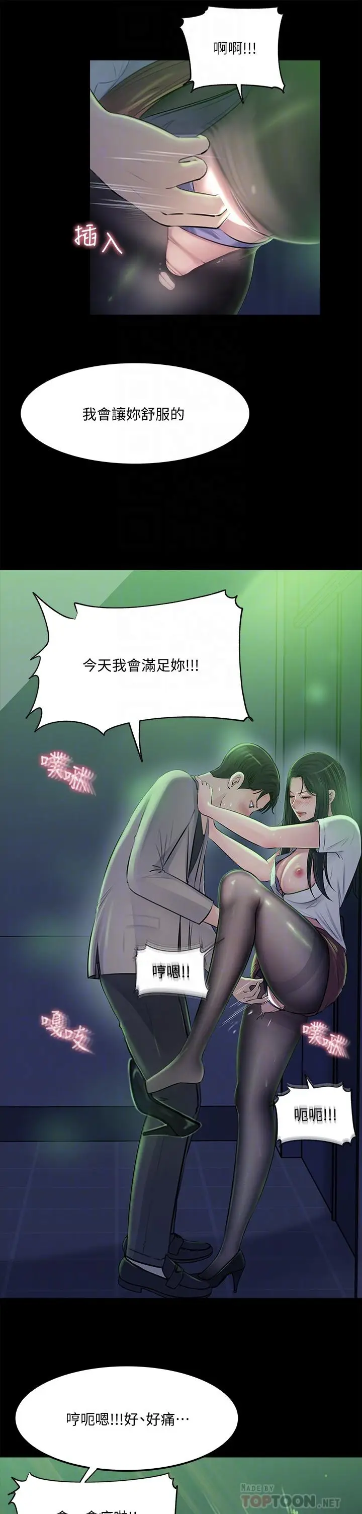 漫画《深入小姨子》第7话第18张图