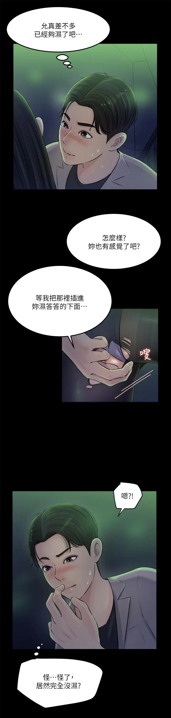 漫画《深入小姨子》第7话第20张图