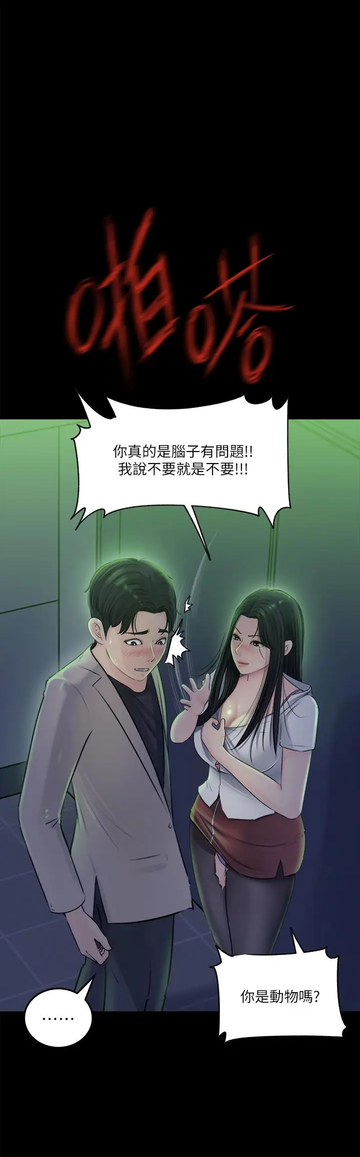 漫画《深入小姨子》第7话第21张图